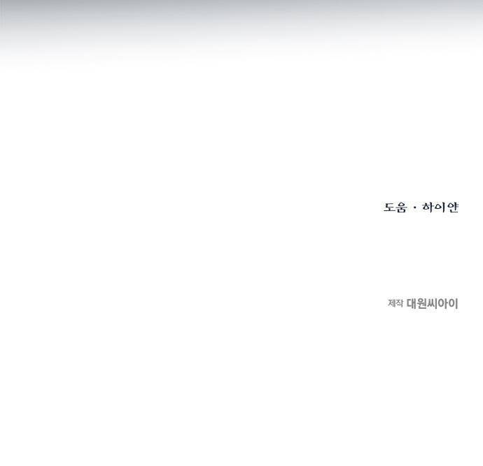 옥타곤의 제왕 2화 76