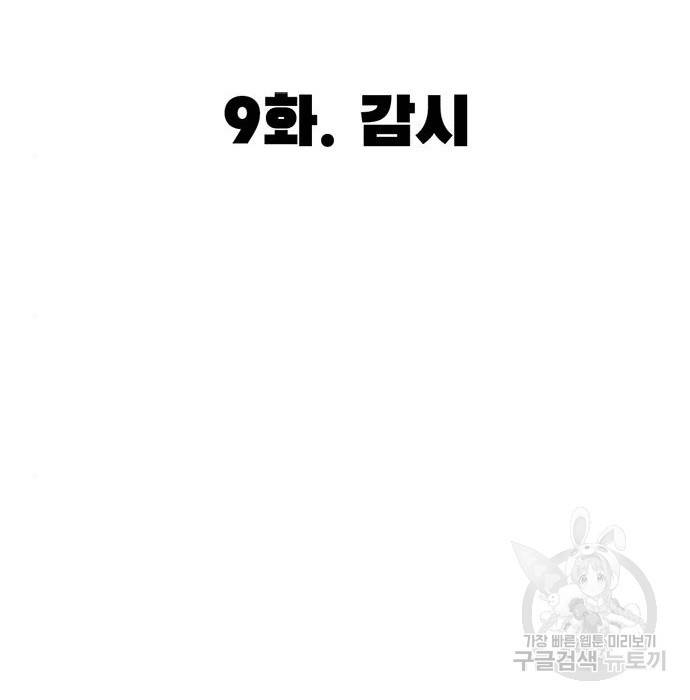사형소년 9화 31
