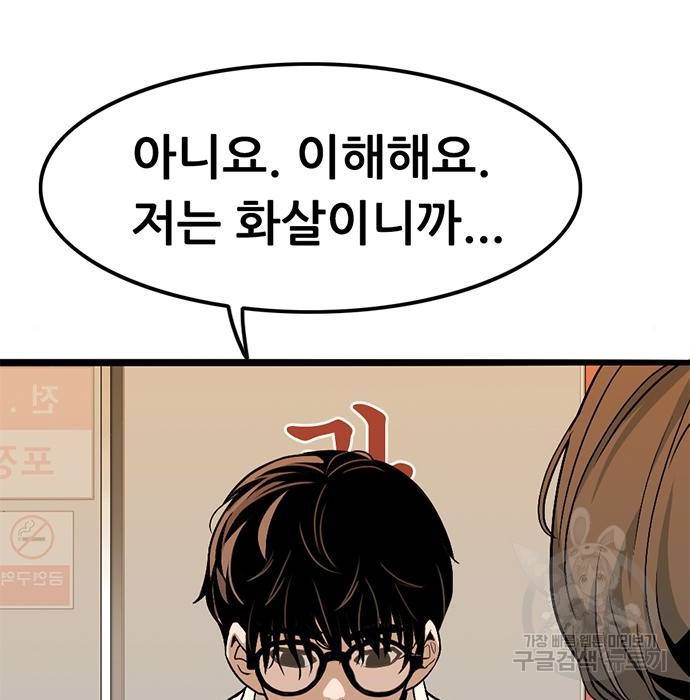 사형소년 9화 73