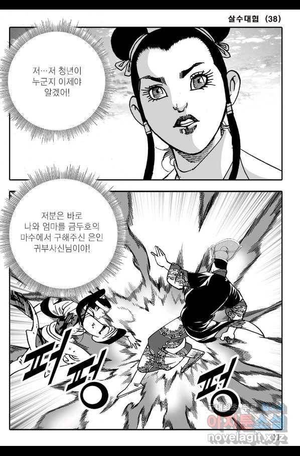 야설록 살수대협 컬렉션 75화 4