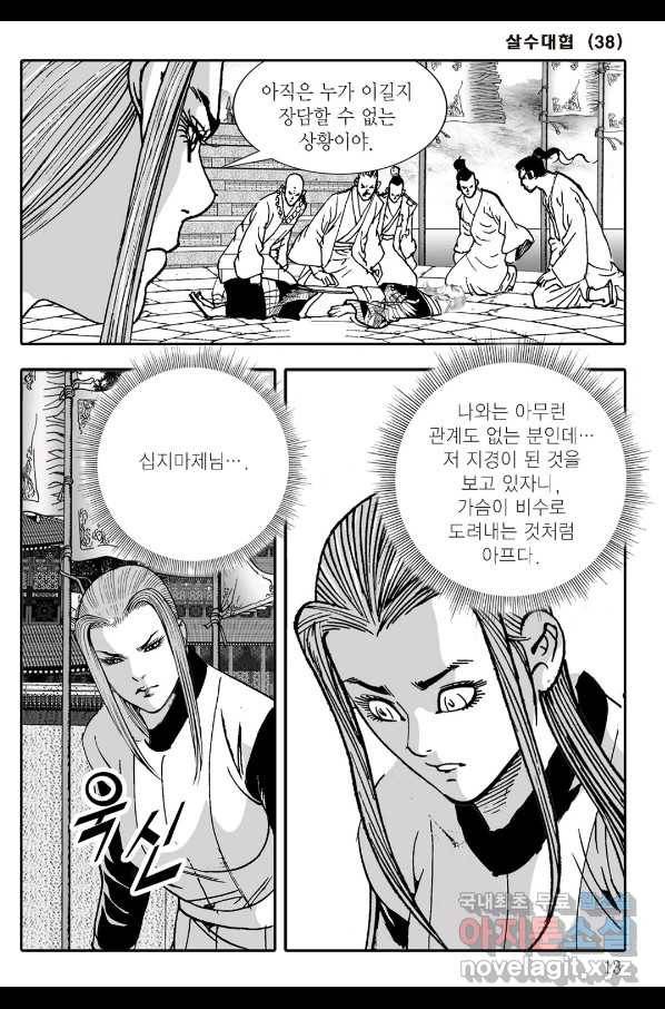 야설록 살수대협 컬렉션 75화 6