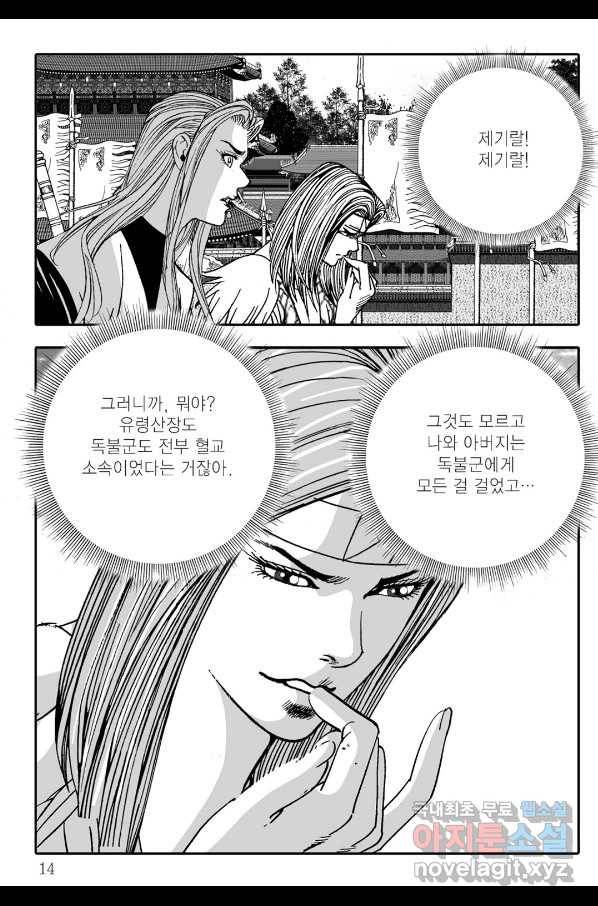 야설록 살수대협 컬렉션 75화 7