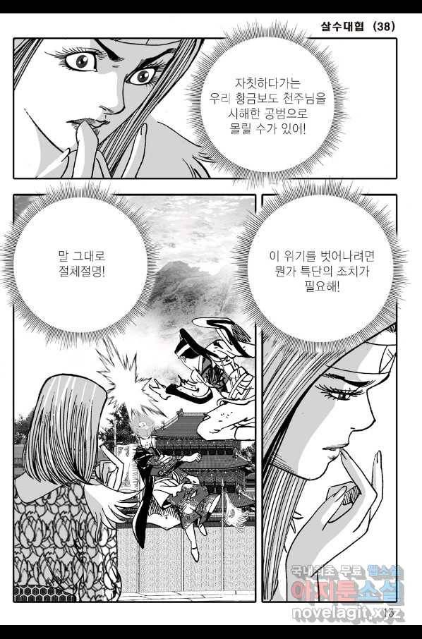 야설록 살수대협 컬렉션 75화 8