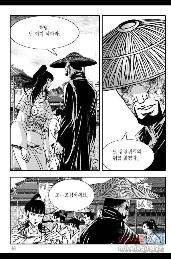 야설록 살수대협 컬렉션 75화 9