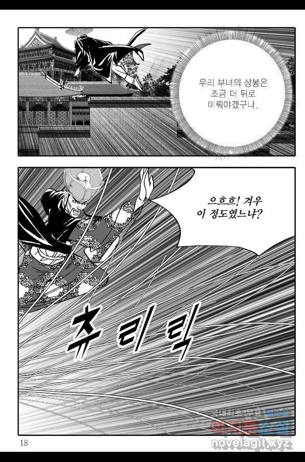 야설록 살수대협 컬렉션 75화 11