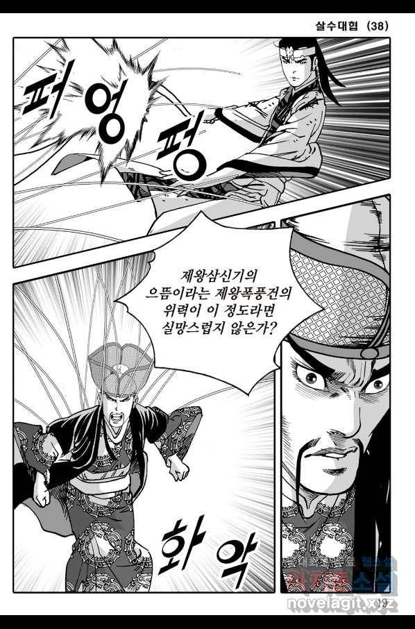 야설록 살수대협 컬렉션 75화 12
