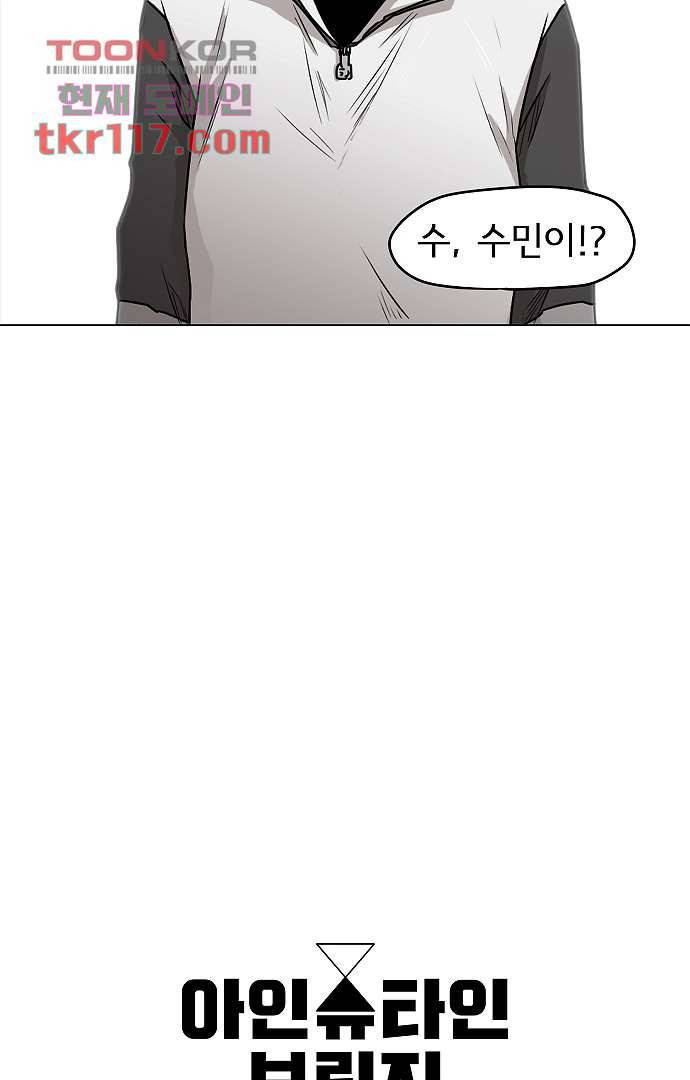 아인슈타인 브릿지 36화 3