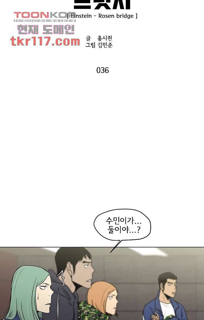 아인슈타인 브릿지 36화 4