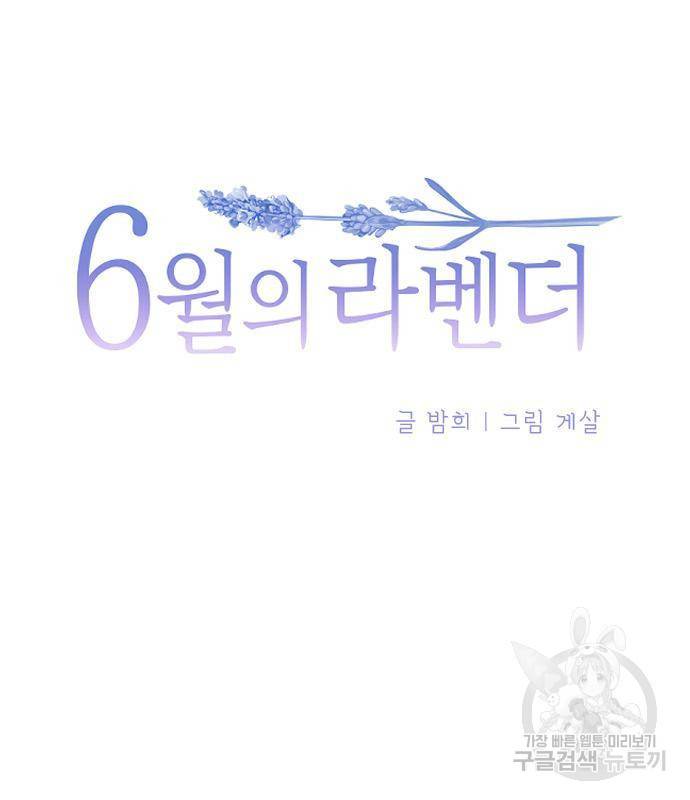 6월의 라벤더 15화 13