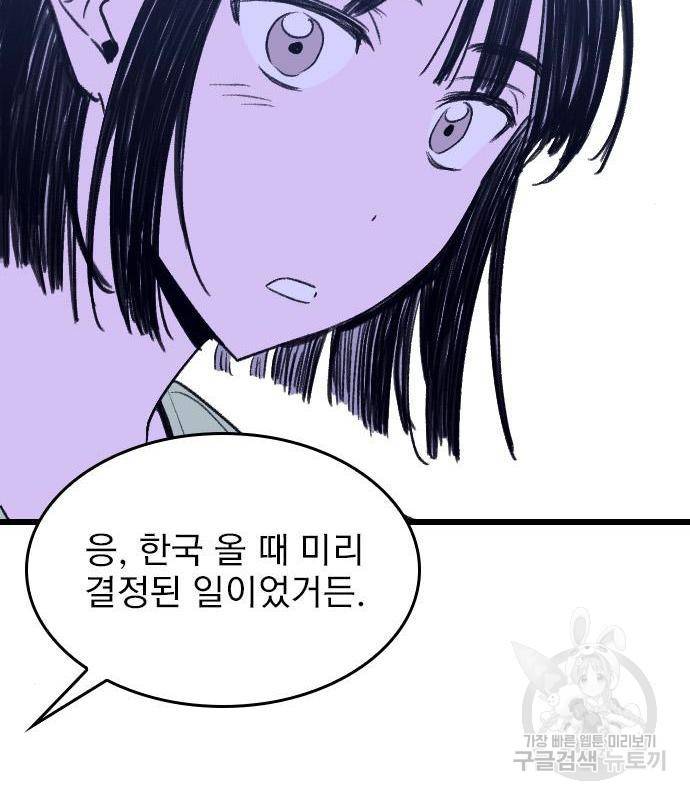 6월의 라벤더 15화 82