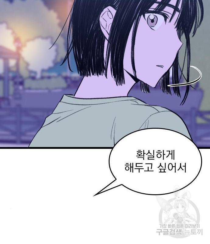 6월의 라벤더 15화 90