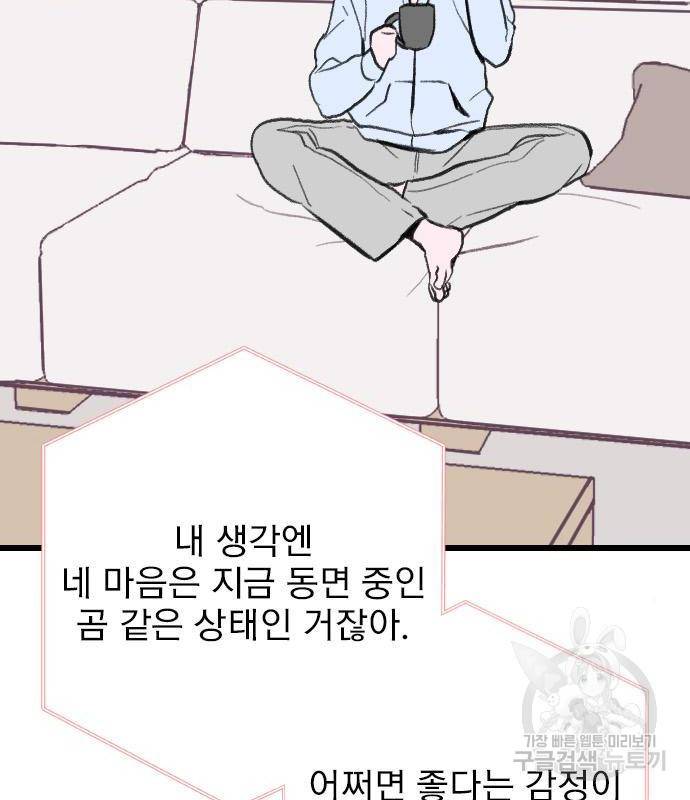 6월의 라벤더 15화 131