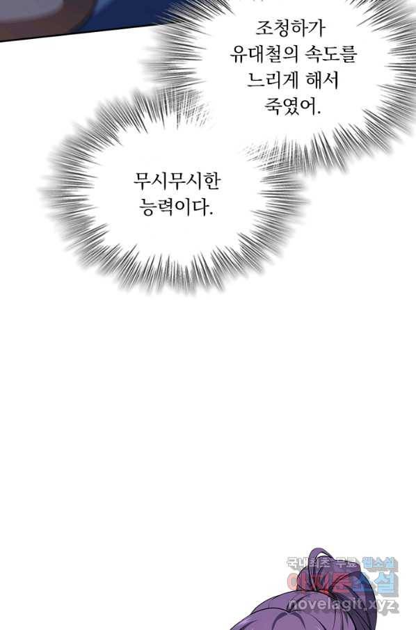 악역 플레이어는 강해지고 싶다 134화 4