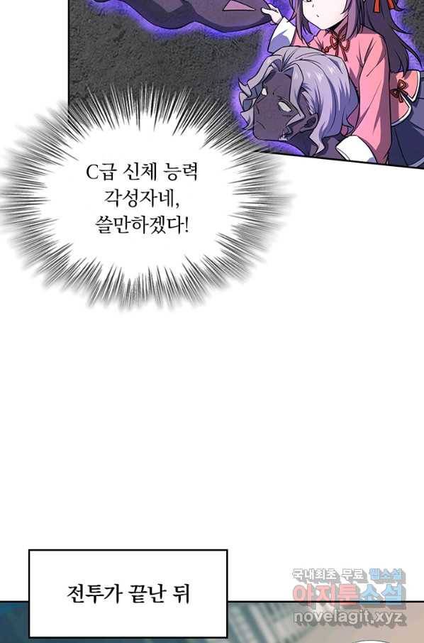 악역 플레이어는 강해지고 싶다 134화 6