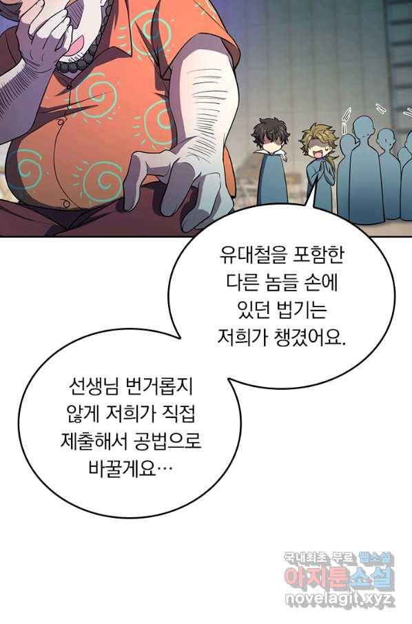 악역 플레이어는 강해지고 싶다 134화 14