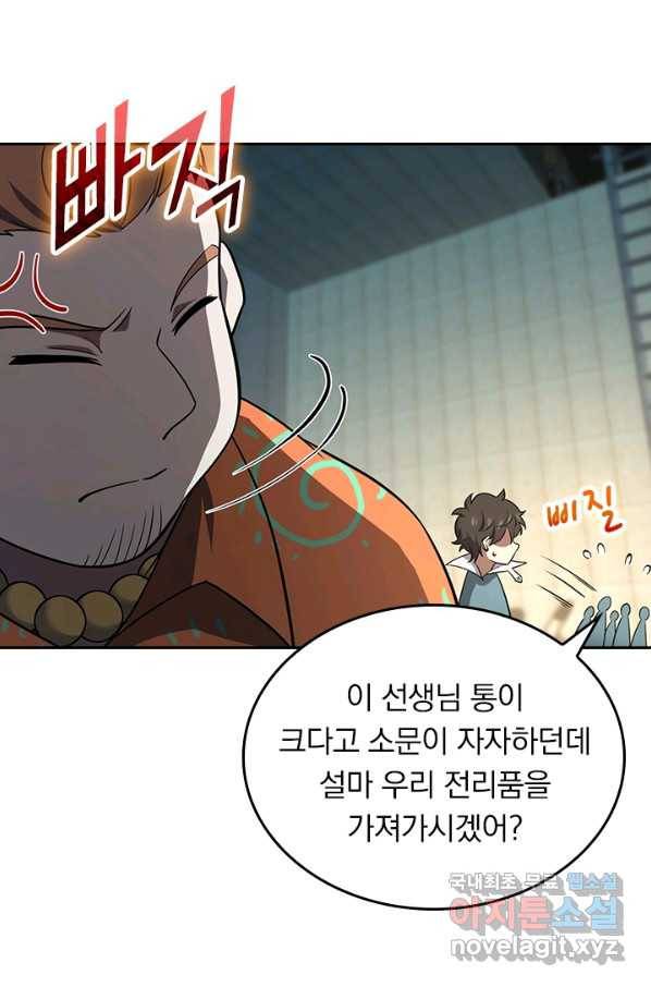 악역 플레이어는 강해지고 싶다 134화 15