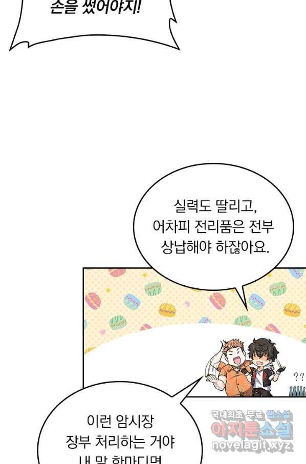 악역 플레이어는 강해지고 싶다 134화 17
