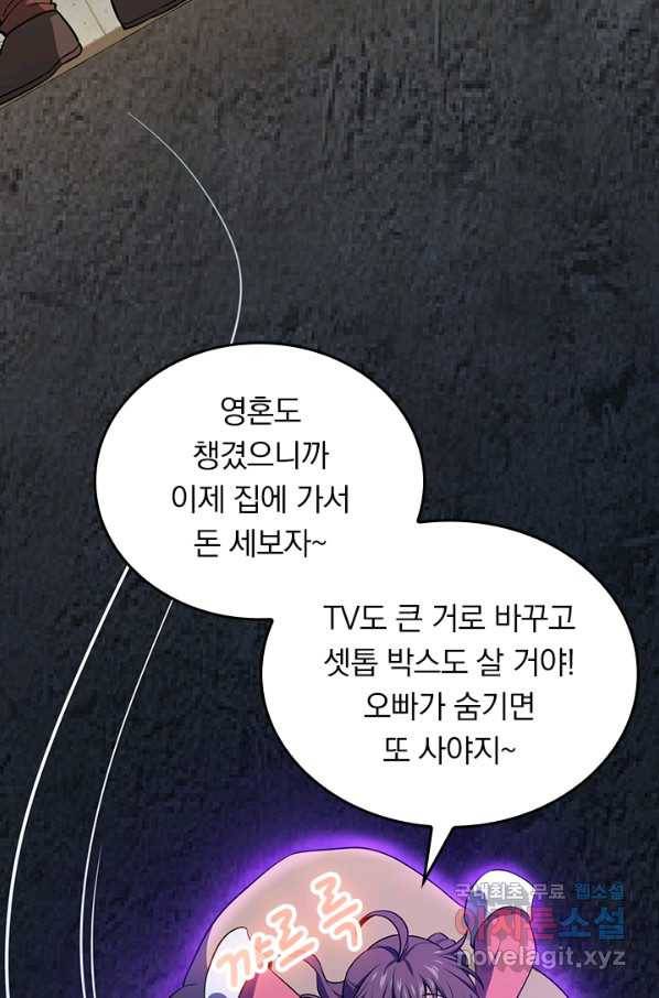 악역 플레이어는 강해지고 싶다 134화 20