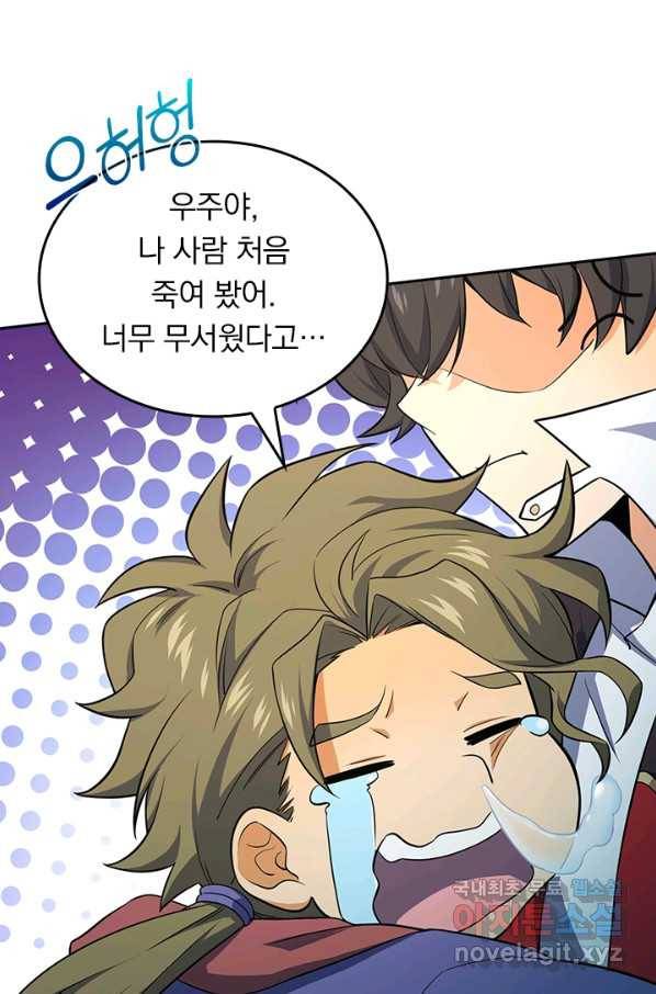 악역 플레이어는 강해지고 싶다 134화 22