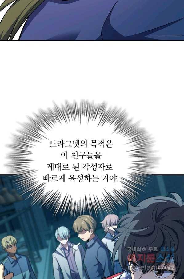 악역 플레이어는 강해지고 싶다 134화 23