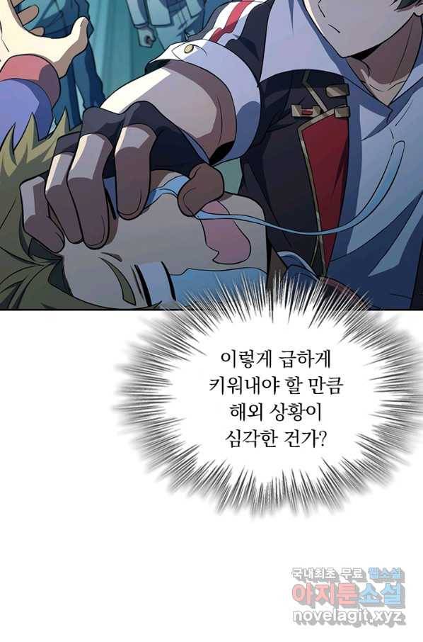 악역 플레이어는 강해지고 싶다 134화 24