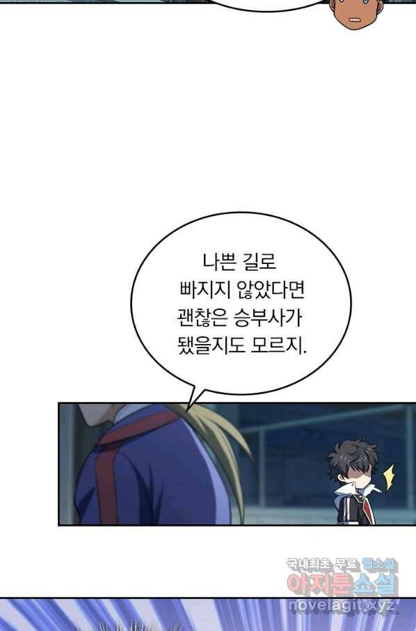 악역 플레이어는 강해지고 싶다 134화 26