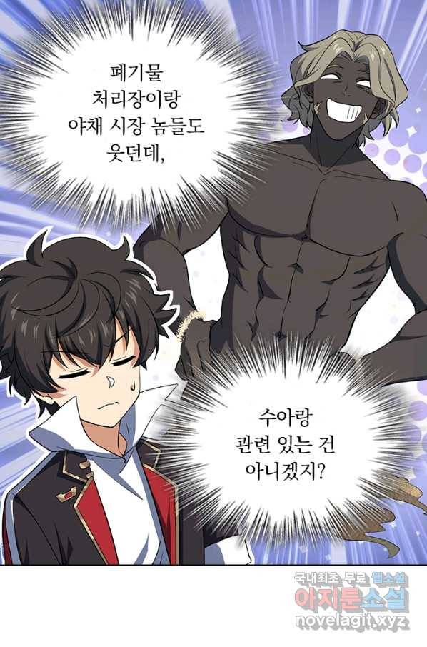 악역 플레이어는 강해지고 싶다 134화 27