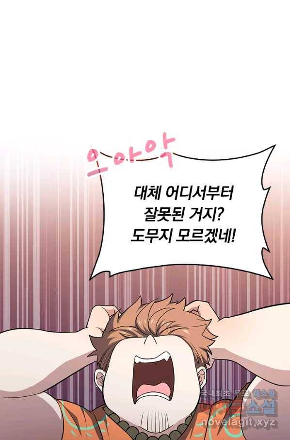 악역 플레이어는 강해지고 싶다 134화 28