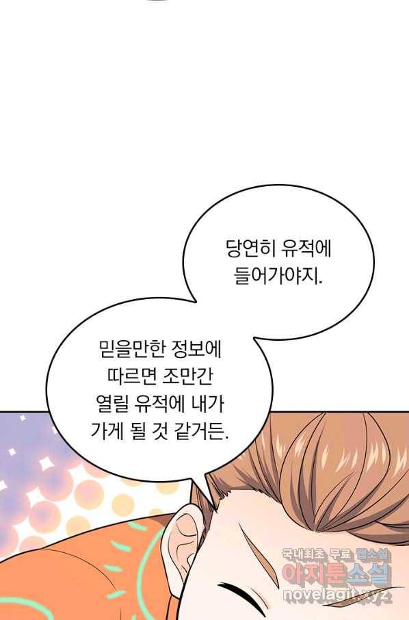악역 플레이어는 강해지고 싶다 134화 32