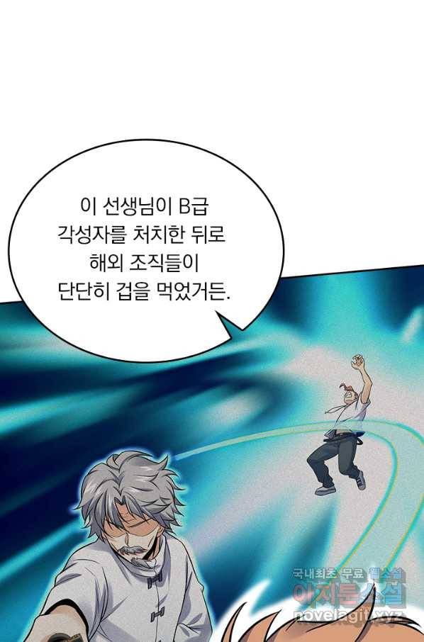 악역 플레이어는 강해지고 싶다 134화 37