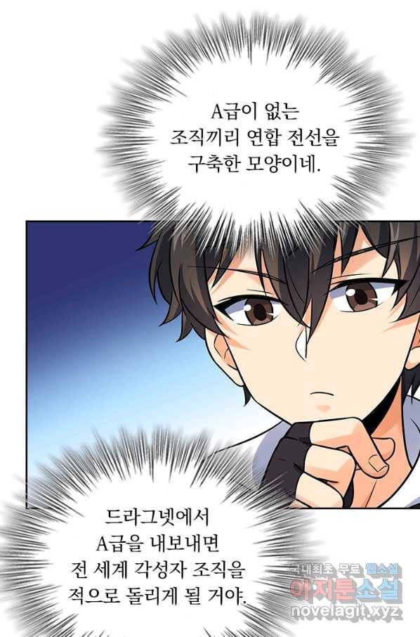 악역 플레이어는 강해지고 싶다 134화 39