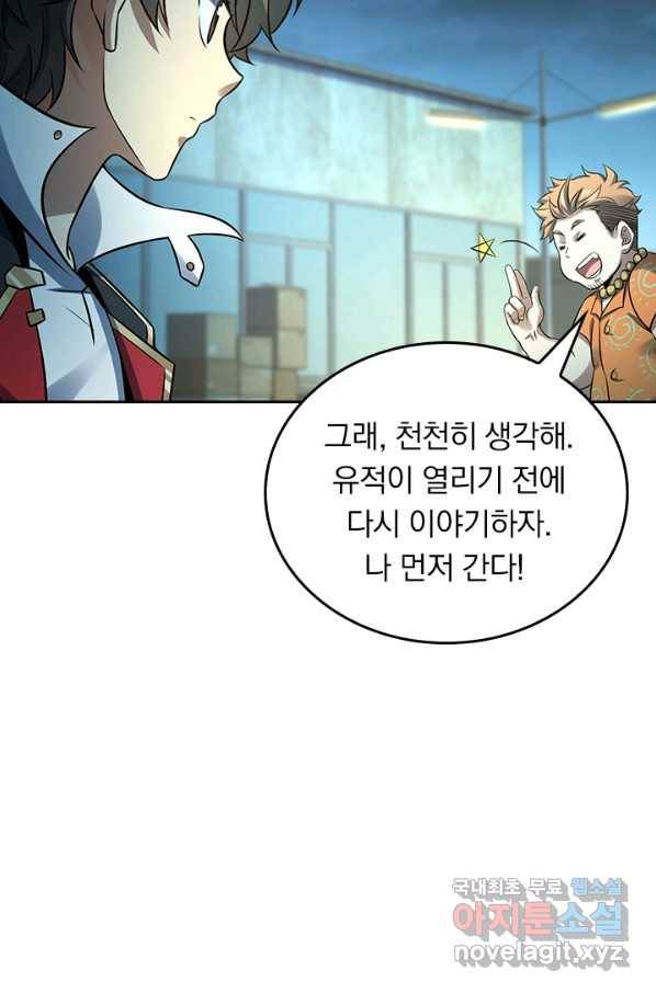 악역 플레이어는 강해지고 싶다 134화 42