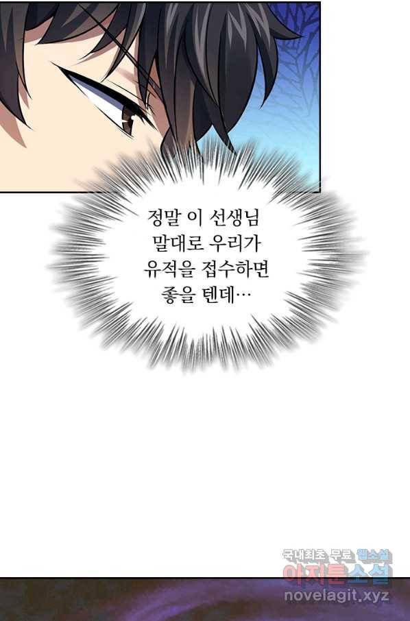 악역 플레이어는 강해지고 싶다 134화 43