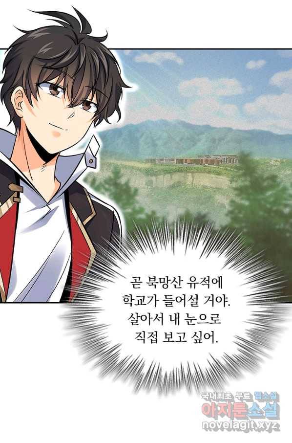 악역 플레이어는 강해지고 싶다 134화 47