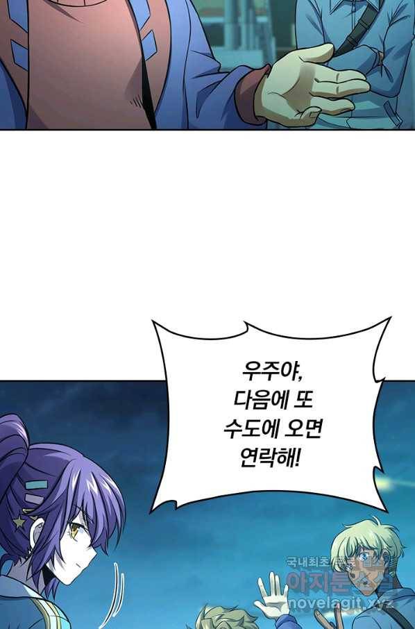 악역 플레이어는 강해지고 싶다 134화 50