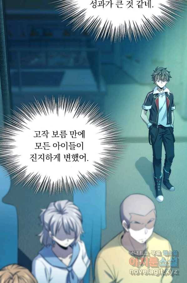 악역 플레이어는 강해지고 싶다 134화 53