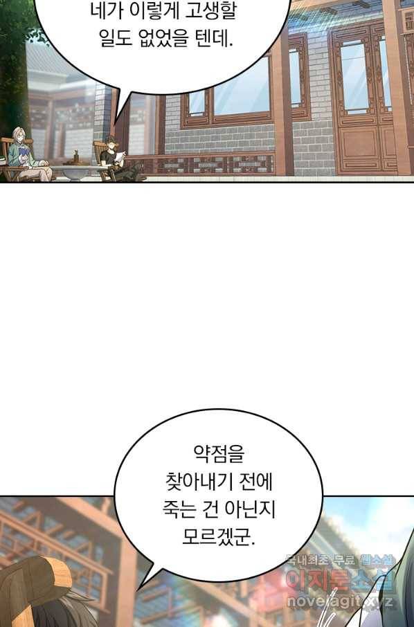 악역 플레이어는 강해지고 싶다 134화 56