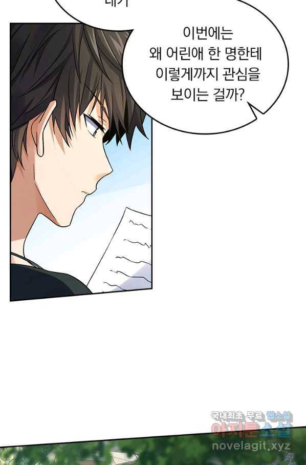악역 플레이어는 강해지고 싶다 134화 59
