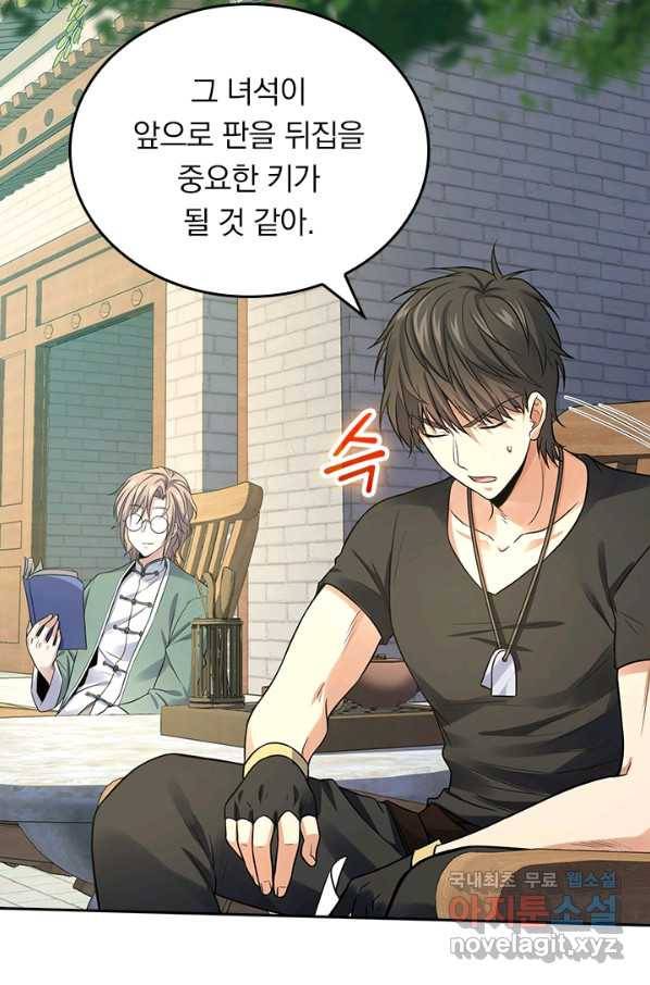 악역 플레이어는 강해지고 싶다 134화 60