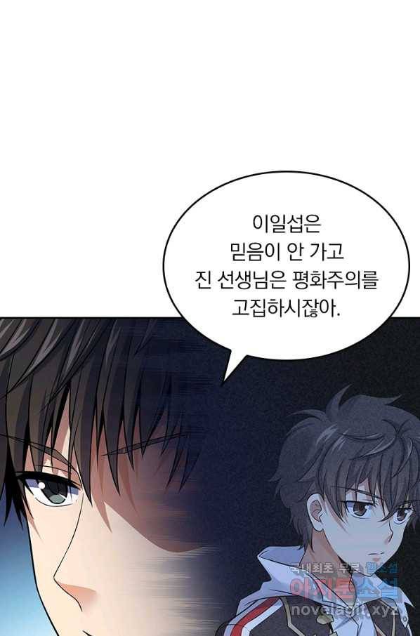 악역 플레이어는 강해지고 싶다 134화 61