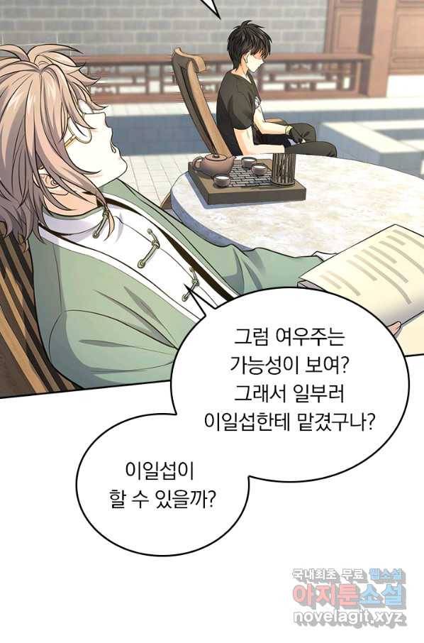 악역 플레이어는 강해지고 싶다 134화 63