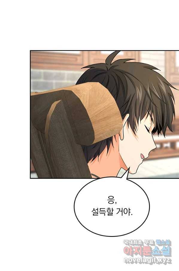 악역 플레이어는 강해지고 싶다 134화 64
