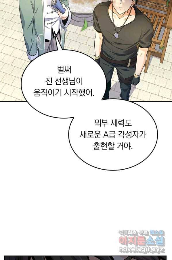 악역 플레이어는 강해지고 싶다 134화 67