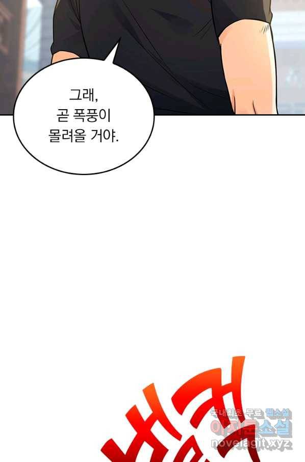 악역 플레이어는 강해지고 싶다 134화 70