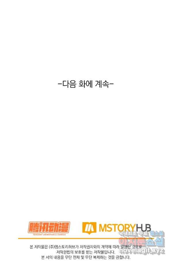 악역 플레이어는 강해지고 싶다 134화 74