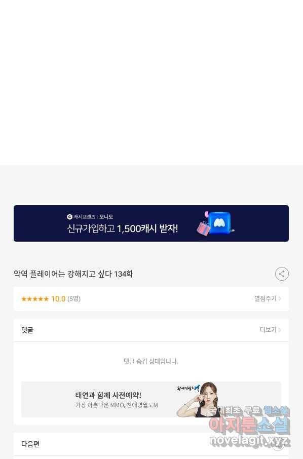 악역 플레이어는 강해지고 싶다 134화 75