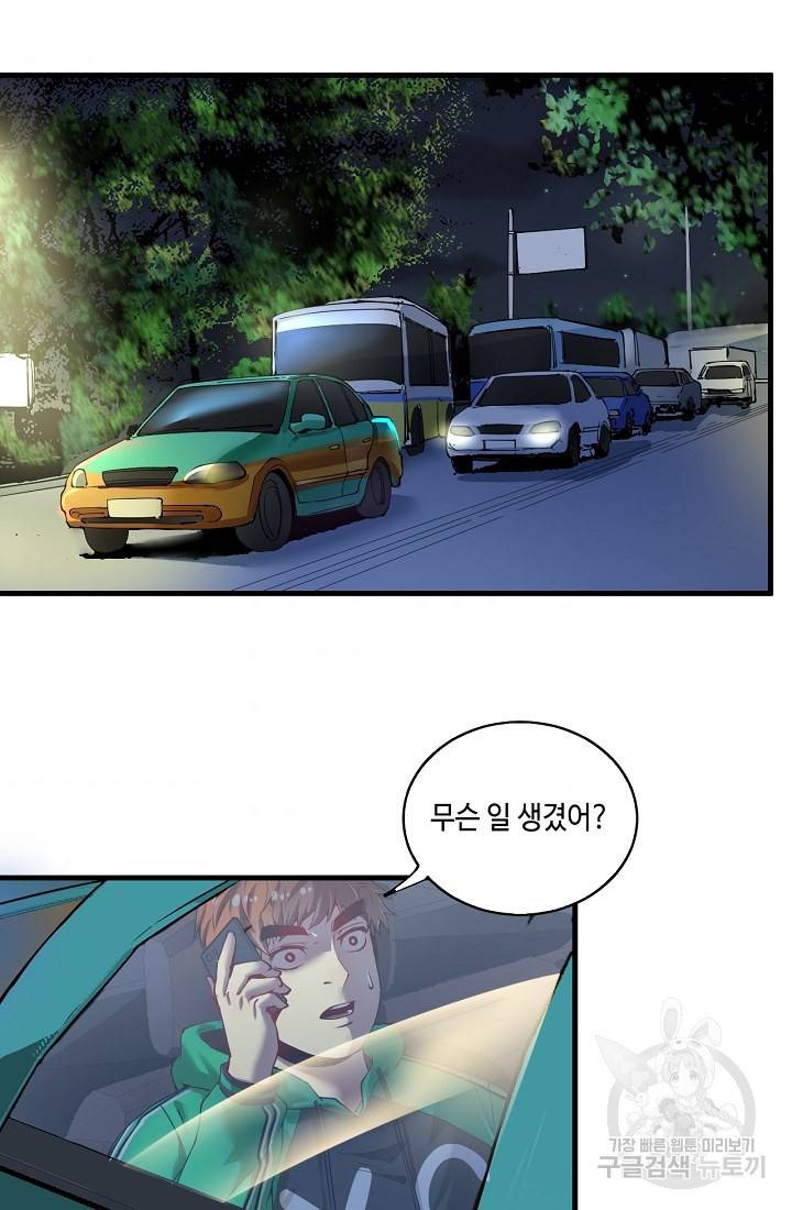 나혼자 어그로성 레벨업 29화 2