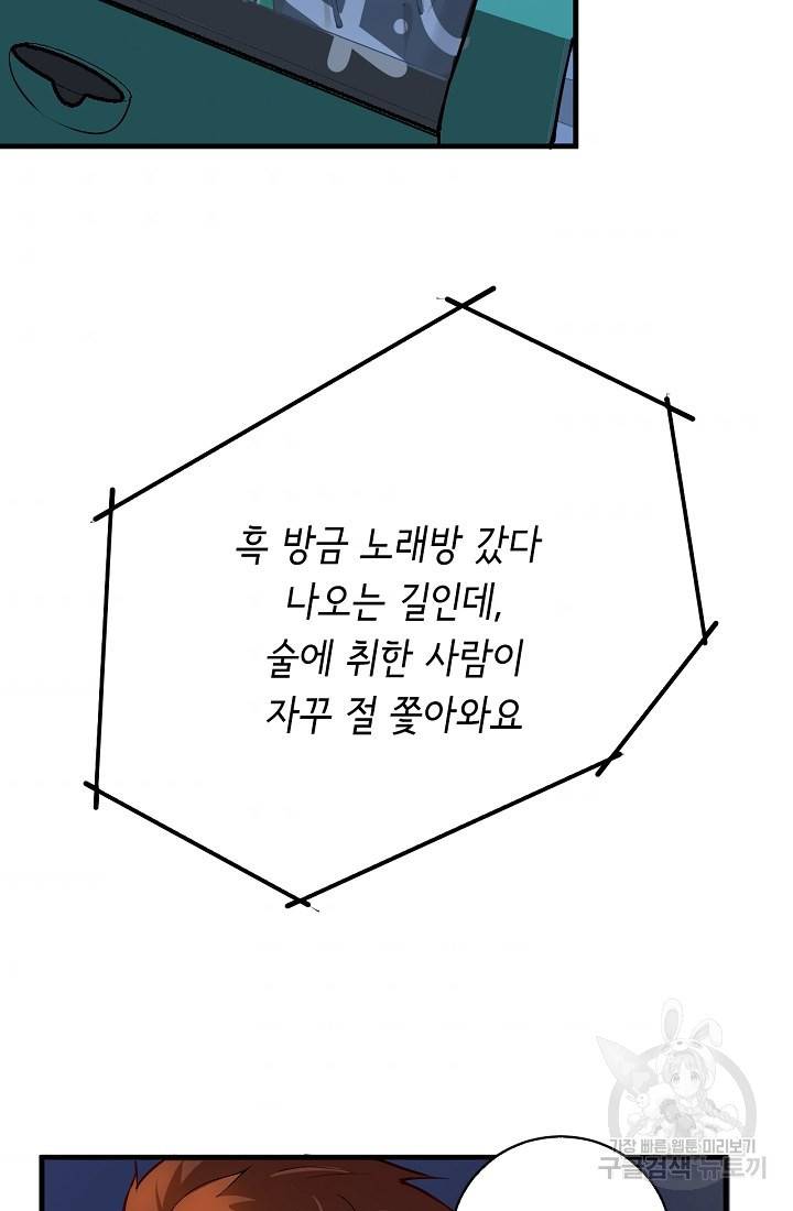 나혼자 어그로성 레벨업 29화 3