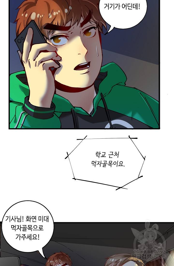 나혼자 어그로성 레벨업 29화 4