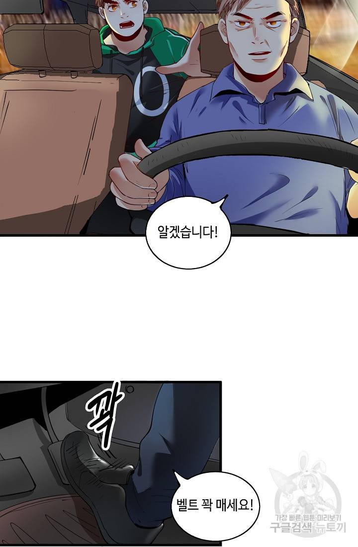나혼자 어그로성 레벨업 29화 5